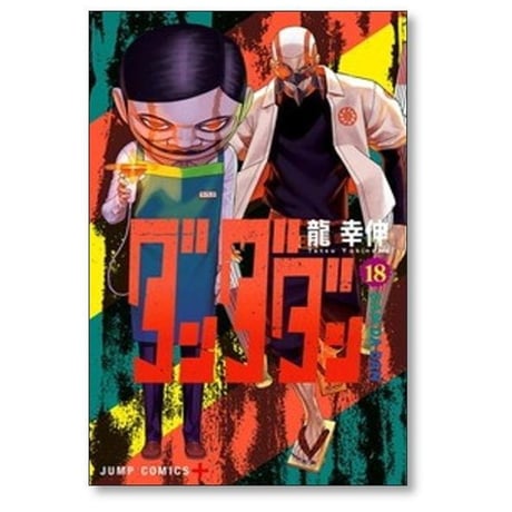 ダンダダン 龍幸伸 [1-21巻 コミックセット/未完結] DAN DA DAN