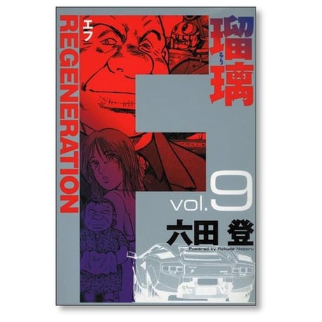 F 瑠璃 六田登 [1-12巻 漫画全巻セット/完結] エフ ルリ