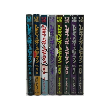 レディ & オールドマン オノナツメ [1-8巻 漫画全巻セット/完結] オノ・ナツメ