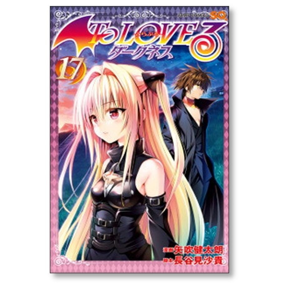 とらぶるダークネス 矢吹健太朗 [1-18巻 漫画全巻セット/完結