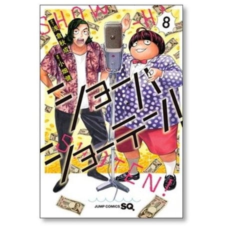 ショーハショーテン 小畑健 [1-11巻 漫画全巻セット/完結] SHOW HA SHO TEN 浅倉秋成