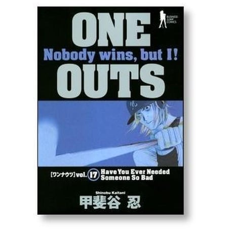 ワンナウツ 甲斐谷忍 [1-20巻 漫画全巻セット/完結] ONE OUTS ワンアウツ