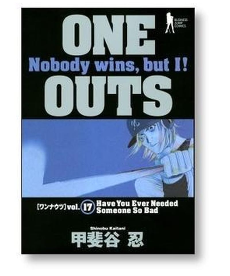 ワンナウツ 甲斐谷忍 [1-20巻 漫画全巻セット/完結] ONE OUTS ...