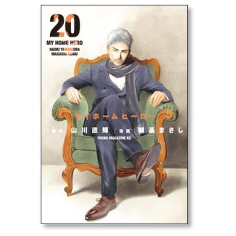 マイホームヒーロー 朝基まさし [1-26巻 漫画全巻セット/完結] 山川直輝