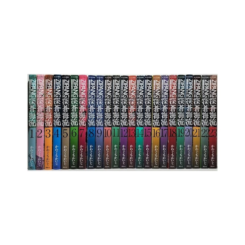 ジパング 深蒼海流 かわぐちかいじ [1-23巻 漫画全巻セット/完結