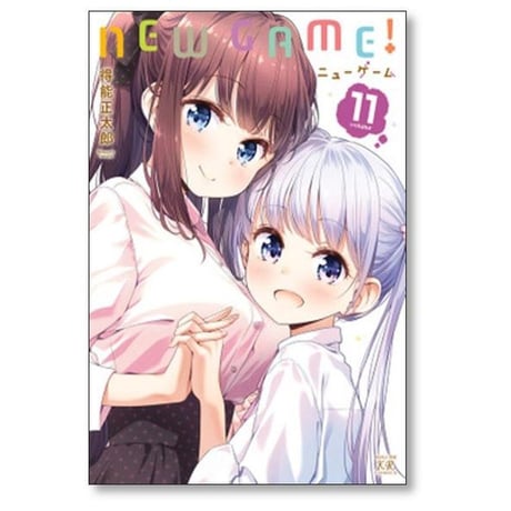 ニューゲーム 得能正太郎 [1-13巻 漫画全巻セット/完結] NEW GAME