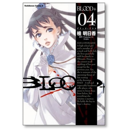 BLOOD+ 桂明日香 [1-5巻 漫画全巻セット/完結] ブラッド プラス Production I.G Aniplex