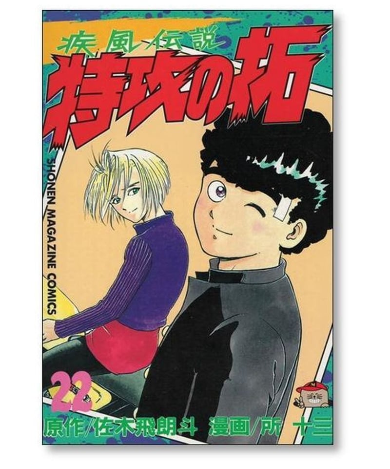 疾風伝説 特攻の拓 所十三 [1-27巻 漫画全巻セット/完結] かぜで