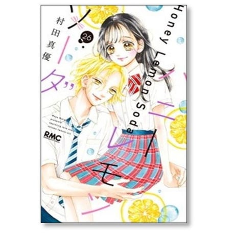ハニーレモンソーダ 村田真優 [1-30巻 コミックセット/未完結]