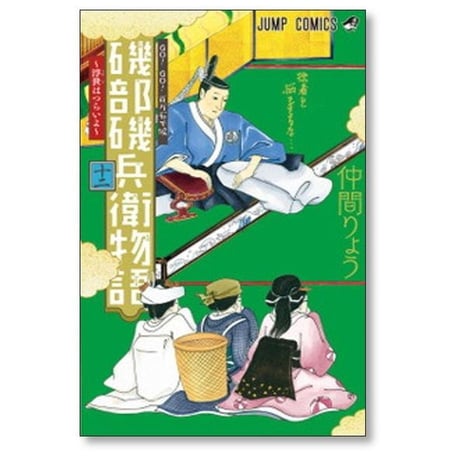 磯部磯兵衛物語 浮世はつらいよ 仲間りょう [1-16巻 漫画全巻セット/完結]