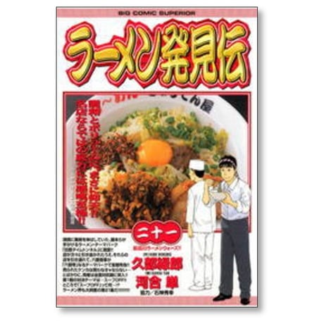 ラーメン発見伝 河合単 [1-26巻 漫画全巻セット/完結] 久部緑郎