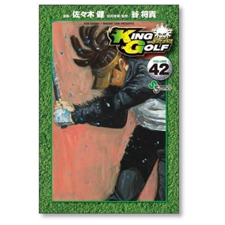 キングゴルフ 佐々木健 [1-43巻 コミックセット/未完結] KING GOLF 谷将貴