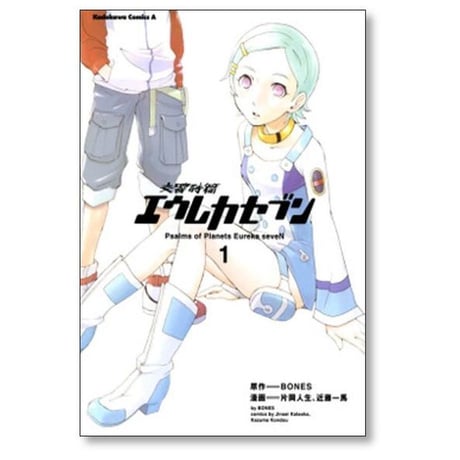 交響詩篇 エウレカセブン 片岡人生 [1-6巻 漫画全巻セット/完結] 近藤一馬 BONES