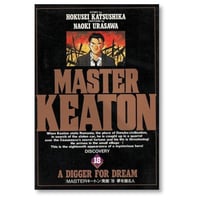 マスターキートン 浦沢直樹 [1-18巻 漫画全巻セット/完結] MASTER KEATON