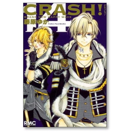 CRASH 藤原ゆか [1-16巻 漫画全巻セット/完結] クラッシュ
