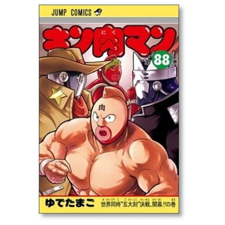 キン肉マン ゆでたまご [1-91巻 コミックセット/未完結]
