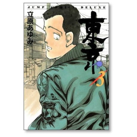 東京 立原あゆみ [1-8巻 漫画全巻セット/完結]