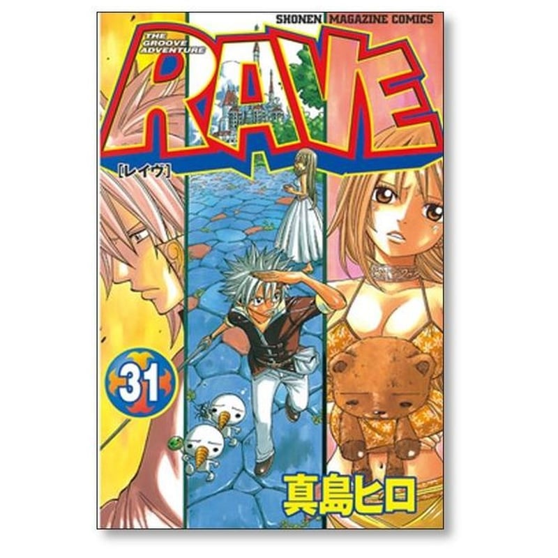 RAVE 真島ヒロ [1-35巻 漫画全巻セット/完結] レイブ レイヴ