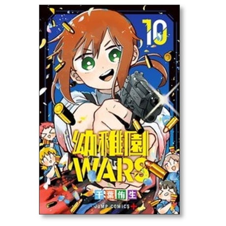 幼稚園WARS 千葉侑生 [1-15巻 コミックセット/未完結] 幼稚園ウォーズ