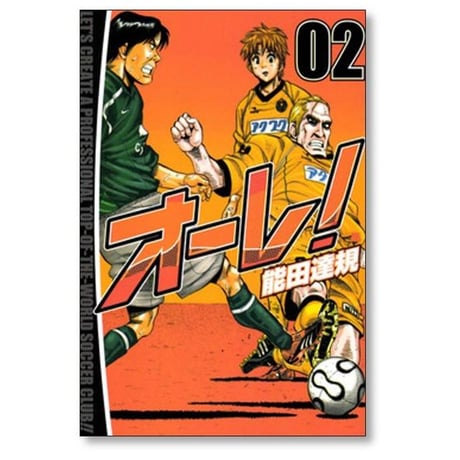 オーレ 能田達規 [1-5巻 漫画全巻セット/完結]