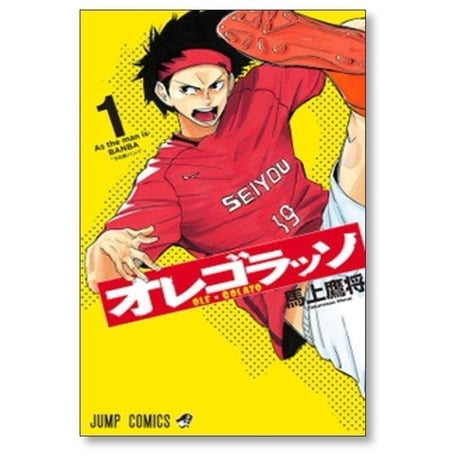 オレゴラッソ 馬上鷹将 [1-2巻 漫画全巻セット/完結]