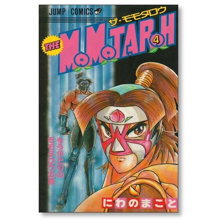 ザ モモタロー にわのまこと [1-10巻 漫画全巻セット/完結] THE MOMOTAROH