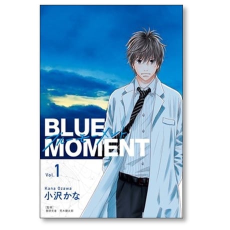BLUE MOMENT 小沢かな [1-3巻 コミックセット/未完結] ブルーモーメント 荒木健太郎