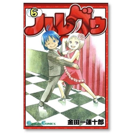 ハレグゥ 金田一蓮十郎 [1-10巻 漫画全巻セット/完結]