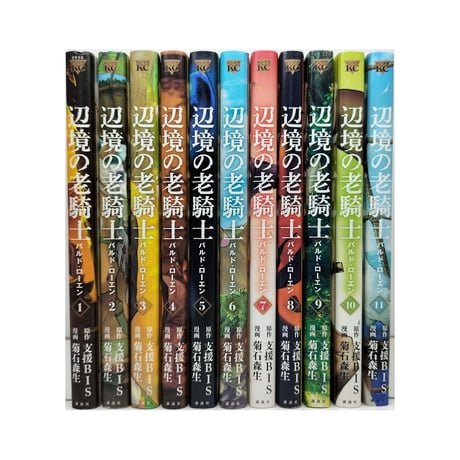 辺境の老騎士 バルドローエン 菊石森生 [1-11巻 コミックセット/未完結] 支援BIS