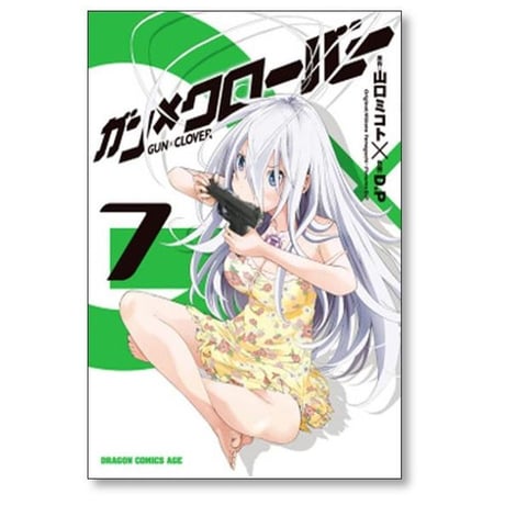 ガンクローバー D.P [1-12巻 漫画全巻セット/完結] GUN CLOVER 山口ミコト