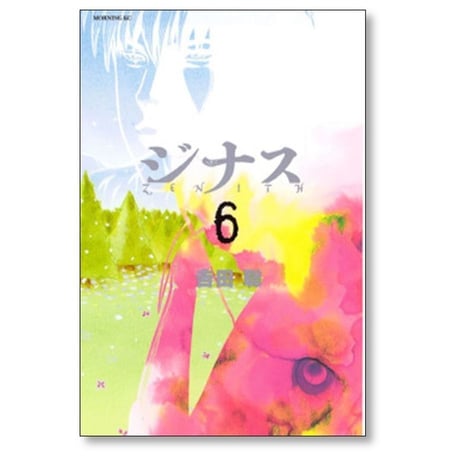 ジナス 吉田聡 [1-6巻 漫画全巻セット/完結] ZENITH ビッグオー