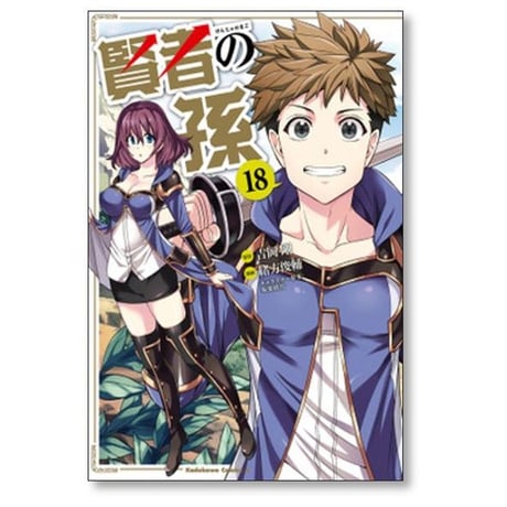 賢者の孫 緒方俊輔 [1-27巻 コミックセット/未完結] 吉岡剛 菊池政治