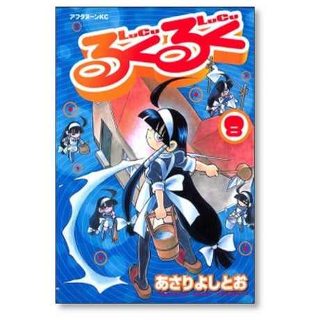 るくるく あさりよしとお [1-10巻 漫画全巻セット/完結]