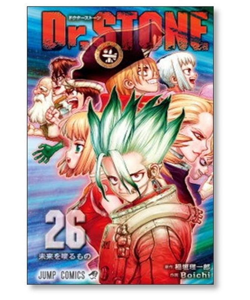 ドクターストーン Boichi [1-26巻 漫画全巻セット/完結] Dr.STONE 稲垣