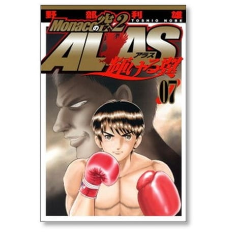 モナコの空へ2 アラス 輝ける翼 野部利雄 [1-11巻 漫画全巻セット/完結] Monacoの空へ2 ALAS