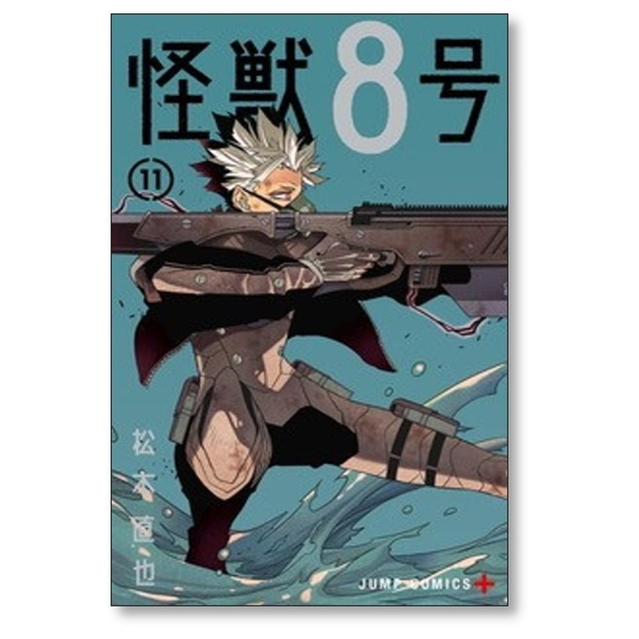 怪獣8号 松本直也 [1-11巻 コミックセット/未完結] | 漫画専門店 