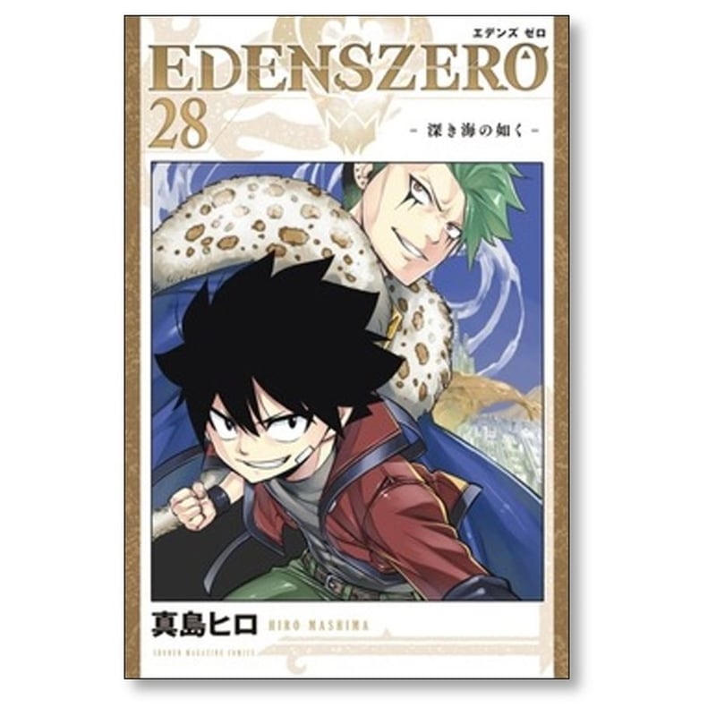 エデンズゼロ 真島ヒロ [1-33巻 漫画全巻セット/完結] EDENS