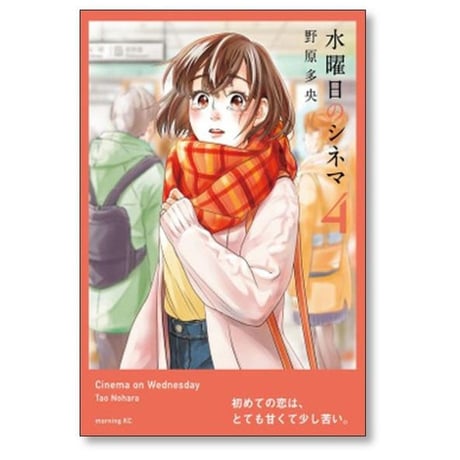 水曜日のシネマ 野原多央 [1-5巻 漫画全巻セット/完結]