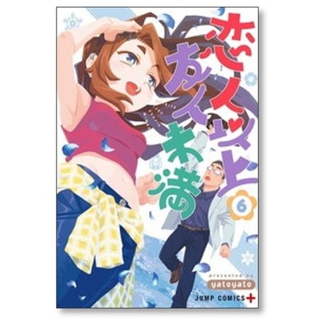 恋人以上友人未満 yatoyato [1-9巻 コミックセット/未完結]