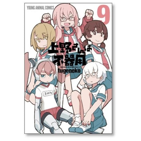 上野さんは不器用 tugeneko [1-10巻 漫画全巻セット/完結]