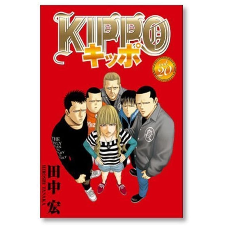 KIPPO 全巻セット キッポ 田中宏　完結30巻 最新刊】KIPPO （30） - マンガ（漫画） 田中宏（ヤングキング）：電子