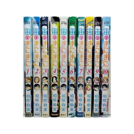 宙のまにまに 柏原麻実 [1-10巻 漫画全巻セット/完結]