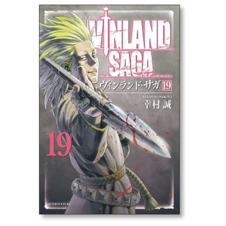 ヴィンランド サガ 幸村誠 [1-29巻 漫画全巻セット/完結] VINLAND SAGA