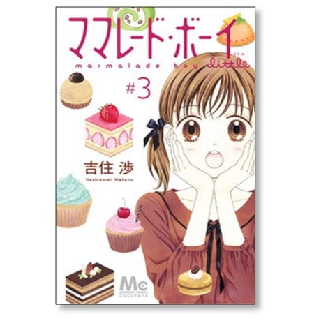 ママレードボーイ リトル 吉住渉 [1-7 巻 漫画全巻セット/完結]