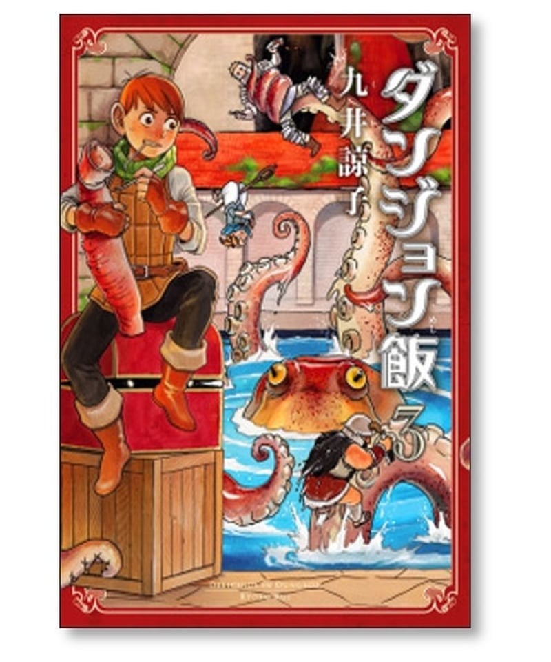 ダンジョン飯 九井諒子 [1-14巻 漫画全巻セット/完結] | 漫画専門店 