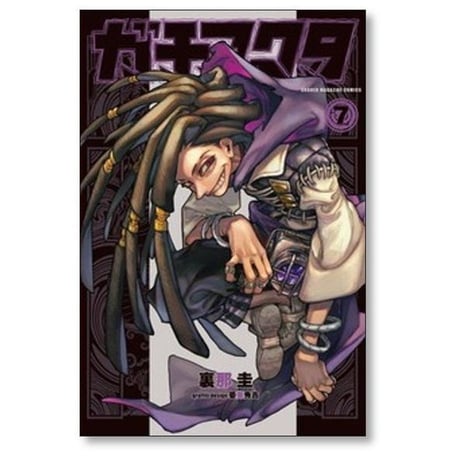 ガチアクタ 裏那圭 [1-16巻 コミックセット/未完結] 晏童秀吉