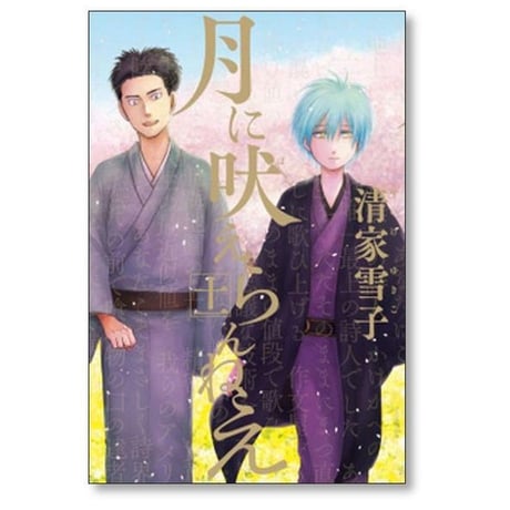 月に吠えらんねえ 清家雪子 [1-11巻 漫画全巻セット/完結]