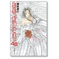 ああっ女神さまっ 藤島康介 [1-48巻 漫画全巻セット/完結]