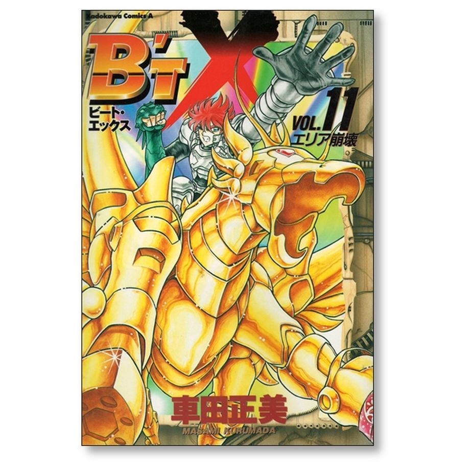 B'TX 車田正美 [1-16巻 漫画全巻セット/完結] ビートエックス | 漫画