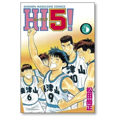 ハイ ファイブ 松田尚正 [1-6巻 漫画全巻セット/完結] HI5